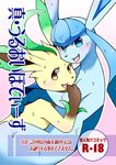  comic eeveelution glaceon japanese leafeon mikazuki_karasu nintendo pok&eacute;mon text video_games 