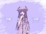  book capelet covering_mouth crescent english flower hair_ribbon hat holding holding_book iris_(flower) long_hair mob_cap pajamas patchouli_knowledge purple_background purple_eyes purple_hair ribbon solo touhou worthlessvalor 