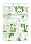  4koma amatsukaze_(kantai_collection) bangs bespectacled comic glasses highres japanese_clothes kaga_(kantai_collection) kamotama kantai_collection long_hair monochrome multiple_girls pleated_skirt skirt thighhighs translation_request twintails two_side_up yukikaze_(kantai_collection) zuikaku_(kantai_collection) 