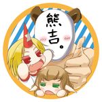  2girls :d bad_id bad_pixiv_id blonde_hair blush brown_hair chibi clothes_writing fang green_eyes horn hoshiguma_yuugi kumakichi. long_hair mizuhashi_parsee multiple_girls open_mouth pointy_ears puchimasu! red_eyes sin_sack smile thumbs_up touhou translated 