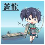  aircraft_carrier blue_hair character_name day japanese_clothes kantai_collection looking_at_viewer military military_vehicle object_namesake ocean pleated_skirt shiden_(sashimi_no_wife) ship short_hair skirt sky solo souryuu_(aircraft_carrier) souryuu_(kantai_collection) twintails warship watercraft 