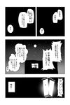  bug c-button cicada comic greyscale highres insect kantai_collection lamppost monochrome moon night night_sky no_humans silhouette sky star_(sky) starry_sky translated 