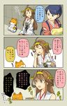  &gt;_&lt; :3 ahoge brown_hair carrying_clothes closed_eyes comic cup detached_sleeves dog empty_eyes hairband hand_on_own_cheek holding holding_cup houshou_(kantai_collection) japanese_clothes kantai_collection kongou_(kantai_collection) long_hair military military_uniform multiple_girls naval_uniform non-human_admiral_(kantai_collection) nontraditional_miko o_o partially_translated ponytail seiza shaded_face shaking_head shiba_inu sitting suetake_(kinrui) tea teacup torn_clothes translation_request trembling uniform 