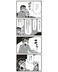  4koma agent_legend bkub chair comic eagle_(bkub) greyscale hair_over_one_eye mission_impossible_(bkub) monochrome multiple_boys phone simple_background sunglasses sweat translation_request two-tone_background 