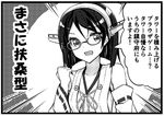  :d clenched_hand comic detached_sleeves glasses greyscale hairband kantai_collection kirishima_(kantai_collection) lowres masa_ni monochrome nontraditional_miko open_mouth partially_translated short_hair smile solo teruui translation_request 