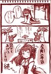  ahoge comic detached_sleeves frown hairband japanese_clothes kantai_collection kongou_(kantai_collection) long_hair nontraditional_miko shinryou_rei translation_request 