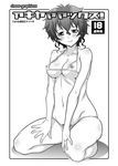  akiyama_yoshiko bikini blush breasts cover cover_page curly_hair doujin_cover girls_und_panzer greyscale hands_on_thighs jewelry looking_at_viewer mature micro_bikini monochrome mudou_eichi nipples ring seiza short_hair sitting small_breasts solo swimsuit wedding_band 