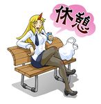  bag bench black_legion blonde_hair can commentary crossed_legs h.dupp_(nama_aakiruu) horn hoshiguma_yuugi office_lady pantyhose plastic_bag shirt simple_background touhou translated white_shirt 