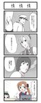  2girls 4koma admiral_(kantai_collection) akigumo_(kantai_collection) chibi cigar cobra comic computer crying crying_with_eyes_open diving_mask diving_mask_on_head gaiko_kujin greyscale hat highres kantai_collection laptop maru-yu-san maru-yu_(kantai_collection) monochrome multiple_girls peaked_cap simple_background smoking space_adventure_cobra tears translated vaio 
