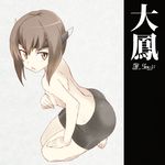  ass bad_id bad_twitter_id barefoot bike_shorts brown_hair character_name covering covering_breasts from_side hand_on_leg headband kantai_collection kneeling open_mouth short_hair solo souji taihou_(kantai_collection) topless twitter_username yellow_eyes 