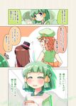  ahoge bangs blue_eyes blunt_bangs bow brown_hair cafe-chan_to_break_time cafe_(cafe-chan_to_break_time) comic cup green_hair hair_ornament hair_tubes hat japanese_clothes large_bow leaf_hair_ornament midori_(cafe-chan_to_break_time) multiple_girls personification porurin tea_(cafe-chan_to_break_time) translated yunomi 