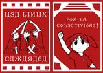  azumanga_daiou cyrillic fake_cyrillic hammer_and_sickle hand_up kagura_(azumanga_daiou) kasuga_ayumu linux lowres mihama_chiyo multiple_girls parody propaganda raised_fist ranguage red_background soviet_union spanish takino_tomo translated twintails what 