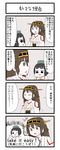  4koma ahoge bare_shoulders black_hair brown_hair chibi comic detached_sleeves diving_mask diving_mask_on_head gaiko_kujin hairband headgear highres japanese_clothes kantai_collection kongou_(kantai_collection) long_hair maru-yu-san maru-yu_(kantai_collection) multiple_girls nontraditional_miko short_hair simple_background translation_request 