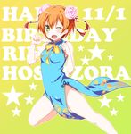  ;d blush breasts character_name china_dress chinese_clothes dated dress green_eyes happy_birthday hoshizora_rin looking_at_viewer love_live! love_live!_school_idol_project one_eye_closed open_mouth orange_hair sakurai_makoto_(custom_size) short_hair small_breasts smile solo 