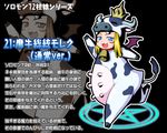  :3 animal_costume ars_goetia bell blonde_hair blue_eyes character_profile cow_bell cow_costume cow_tail crown horns kurono lowres magic_circle morax_(kurono) original solo tail translated 