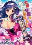  absurdres black_legwear blue_hair breasts bursting_breasts cherry_blossoms cover cover_page doujin_cover hair_flaps hair_ornament headband highres jewelry kantai_collection kino_(kino_konomi) large_breasts magatama necklace nipples pantyhose purple_eyes ryuuhou_(kantai_collection) shoulder_guard taigei_(kantai_collection) torn_clothes torn_legwear whale_hair_ornament 