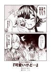  2koma 3girls =3 ahoge comic fairy_(kantai_collection) female_admiral_(kantai_collection) hair_ornament hairclip heart kantai_collection kouji_(campus_life) long_hair monochrome multiple_girls reppuu_(kantai_collection) short_hair spoken_heart suzuya_(kantai_collection) translated uniform 