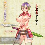  armor breasts green_hair hand_on_hilt large_breasts nipples open_mouth pussy red_eyes revealing_clothes short_hair smile solo sword thighhighs weapon yamada_(gotyui) 