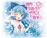  \m/ album_cover alternate_costume blue_eyes blue_hair blush bow character_name cirno copyright_name cover food hair_bow ice iosys kito_(sorahate) microphone one_eye_closed popsicle rainbow seikan_hikou short_hair smile snowflakes solo sparkle touhou wings 