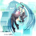  amatouna_kuroneko aqua_eyes aqua_hair detached_sleeves hatsune_miku headphones headset heart lens_flare long_hair necktie skirt solo thighhighs twintails very_long_hair vocaloid zettai_ryouiki 