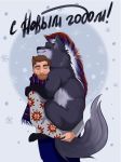  2018 anthro aobnencyth beard black_nose canine clothing coldy_the_wolf different_eyes duo eyes_closed facial_hair fur hair holding_(disambiguation) holidays human iroquois male male/male mammal new_year nude russia russian scared selfcest simple_background smile square_crossover standing text wolf 