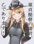  anchor_hair_ornament arm_behind_back blonde_hair blue_eyes blush commentary_request gloves grey_background grin hair_ornament hat kantai_collection long_hair long_sleeves looking_at_viewer low_twintails meme one_eye_closed peaked_cap prinz_eugen_(kantai_collection) salute simple_background smile solo star translated twintails uniform upper_body white_gloves youkan 
