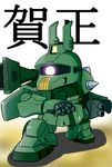  chibi gundam gundam_msv mecha nori_nori_ex zaku zaku_cannon 