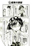  1girl :d admiral_(kantai_collection) bibi comic commentary_request detached_sleeves glasses hairband hat kantai_collection kirishima_(kantai_collection) military military_uniform monochrome naval_uniform nontraditional_miko open_mouth peaked_cap pleated_skirt pout short_hair skirt smile tears translated uniform 