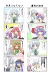  6+girls anger_vein blue_hair blush candle closed_eyes comic hat highres hinanawi_tenshi hong_meiling izayoi_sakuya kagura_chitose knife koakuma long_hair maid multiple_4koma multiple_girls patchouli_knowledge purple_eyes purple_hair red_hair remilia_scarlet short_hair silver_hair smile sweatdrop touhou translated whip 