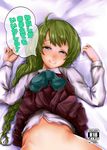  ahoge bad_id bad_pixiv_id bed_sheet blue_eyes braid cover cover_page doujin_cover green_hair kantai_collection kirieppa long_hair lying mole mole_under_mouth navel no_panties on_back out-of-frame_censoring single_braid skirt skirt_lift smile solo speech_bubble yuugumo_(kantai_collection) 
