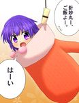  in_container looking_at_viewer minigirl mittens open_mouth purple_eyes purple_hair solo sukuna_shinmyoumaru teoi_(good_chaos) touhou translated 