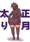  ass black_hair black_legwear breasts dress from_behind large_breasts original ribbed_dress short_hair solo sweater sweater_dress thighhighs translation_request turtleneck ueno_petarou 