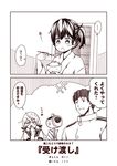  ... 1boy 2girls 2koma :d admiral_(kantai_collection) akashi_(kantai_collection) comic covering_mouth food hair_ribbon holding ice_cream japanese_clothes kaga_(kantai_collection) kantai_collection kouji_(campus_life) long_hair mallet miracle_mallet monochrome multiple_girls open_mouth ribbon school_uniform serafuku side_ponytail smile spoken_ellipsis translated younger 