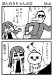  1girl 2koma artist_name bangs baseball_cap bkub blunt_bangs bonnou-chan comic face_mask greyscale hat lips long_hair mask monochrome page_number simple_background sunglasses surgical_mask track_suit translated two-tone_background 