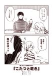  1girl 2koma :&lt; ^_^ admiral_(kantai_collection) alternate_costume bottle casual closed_eyes closed_mouth collarbone comic food fruit hiei_(kantai_collection) holding kantai_collection kotatsu kouji_(campus_life) mandarin_orange monochrome open_mouth shirt smile striped striped_shirt sweater t-shirt table translated v-shaped_eyebrows 
