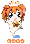  1girl :d animalization arm_up blue_eyes blush bow bowtie eromame full_body hair_ornament hamster hamtaro jumping kousaka_honoka looking_at_viewer love_live! love_live!_school_idol_project one_side_up open_mouth parody short_hair simple_background smile solo tail white_background yellow_bow yellow_neckwear 