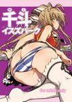  amagi_brilliant_park antenna_hair ass blush breasts brown_hair cover cover_page doujin_cover from_behind gun hair_intakes highres kneepits large_breasts long_hair looking_at_viewer looking_back lying on_side panties ponytail rifle sento_isuzu skirt skirt_lift solo striped striped_panties tamori_tadaji thighhighs underwear very_long_hair weapon white_legwear yellow_eyes 