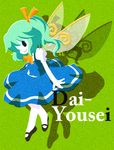  ascot bow character_name daiyousei green_hair hair_bow karaagetarou mary_janes ponytail ribbon shoes smile solo touhou wings 