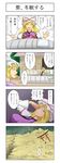  4koma blonde_hair bow breasts broken_torii building bush capsule comic dated emphasis_lines gensoukyou hair_bow hat hat_ribbon hidaruma highres large_breasts long_hair mob_cap multiple_girls ribbon short_hair smoke tabard touhou translated waking_up wasteland yakumo_ran yakumo_yukari yellow_eyes 