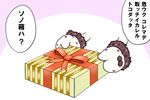  ahoge box comic gift gift_box kantai_collection northern_ocean_hime out_of_frame roshiakouji-chan shinkaisei-kan solo translated 