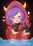  bad_id bad_pixiv_id blush commentary fake_horns gloves heart heart-shaped_pupils hood hoodie horns kagari_(pokemon) looking_at_viewer matanonki naughty_face penetration_gesture pokemon pokemon_(game) pokemon_oras purple_eyes purple_hair sexually_suggestive short_hair solo symbol-shaped_pupils team_magma translated 