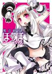  adapted_costume alternate_costume ass black_legwear black_panties boots cover cover_page doujin_cover dress horns i-class_destroyer kaisanbutsu kantai_collection long_hair looking_at_viewer mittens northern_ocean_hime open_mouth pale_skin panties pantyshot purple_eyes shinkaisei-kan side-tie_panties translation_request underwear white_dress white_footwear white_hair 