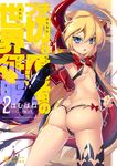  ahoge ass black_panties blonde_hair blue_eyes blush breasts bridal_gauntlets buchi-kire_yusya_no_sekaiseihuku cape cover cover_page cowboy_shot from_behind horns long_hair looking_at_viewer looking_back mel/a panties slit_pupils small_breasts solo thong tsurime underwear vambraces very_long_hair 