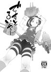  bike_shorts cover cover_page doujin_cover from_below gahaku gloves greyscale hair_ornament hairclip kantai_collection kuroshio_(kantai_collection) looking_down monochrome school_uniform short_hair skirt smile solo vest 