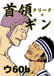  2boys don_krieg earrings east_blue gin_(one_piece) headband highres jewelry male male_focus multiple_boys one_piece purple_hair 