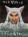  animal_ears animal_hat beard close-up commentary_request cosplay face facial_hair hat hawk_(cwmg) jewelry kyubey kyubey_(cosplay) light_smile looking_at_viewer mahou_shoujo_madoka_magica male_focus mishima_heihachi mustache pink_eyes pointy_ears ring solo tekken translation_request 