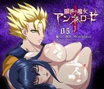  annerose_vajra areolae black_hair blonde_hair blush breasts cum cum_on_body cum_on_breasts cum_on_upper_body dragon_ball erect_nipples fucked_silly green_eyes koutetsu_no_majo_anneroze large_breasts lilith-soft lipstick long_hair makeup nipples pointy_ears spiked_hair super_saiyan vegetto ziz-entertainment 