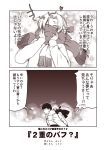  1boy 1girl 2koma admiral_(kantai_collection) akigumo_(kantai_collection) blush coat comic eyes_closed fringe_trim heart kantai_collection kouji_(campus_life) long_hair long_sleeves monochrome open_mouth ponytail scarf sepia short_hair speech_bubble thought_bubble translation_request 