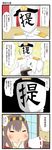  1girl 4koma admiral_(kantai_collection) aruva blush brown_hair chibi closed_eyes comic hat highres holding_hand holding_hands japanese_clothes kantai_collection kongou_(kantai_collection) money nontraditional_miko peaked_cap sleeveless translated triangle_mouth wallet 