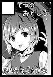  black_border border circle_cut greyscale hasebe_yuusaku lowres monochrome solo tatara_kogasa touhou 